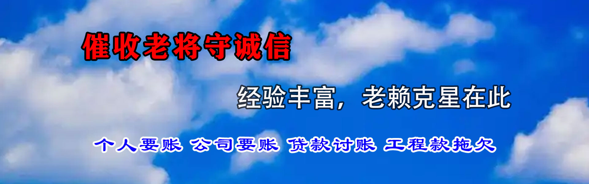 神池收账公司